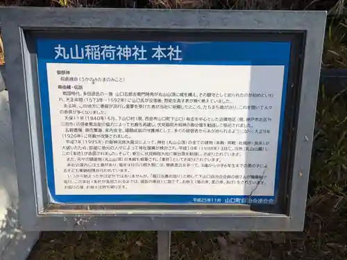 丸山稲荷神社本社(兵庫県)