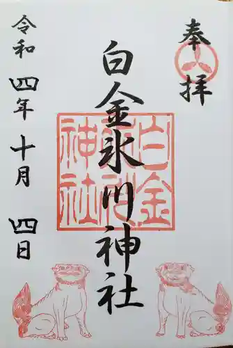 白金氷川神社(東京都)