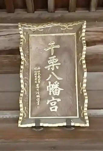 千栗八幡宮のその他建物