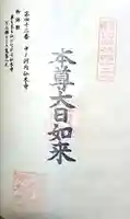 中ノ河内仏木寺(福岡県)