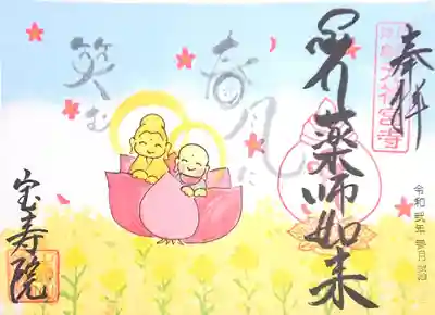 3月の御朱印🌸 

｢桃花 春風に笑む｣

中国の詩人の一節だそうです。
桃の花が春風に笑いかけるように咲く様子を詩っているのだそう…🤗🌸

日本でも古くから｢咲｣と｢笑｣を同じ意味で表現する事もあるそうで、お釈迦さまは目に見える世界は見えない世界に包まれていると教えて下さっているそうです(*^^*)

美しく咲く花が笑っているのかなと想像すると、和みますね…🤗✨


