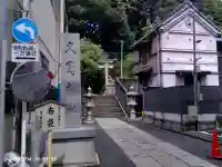 久國神社の{uncategorized: "未分類", other: "その他", undefined: "問題あり", building: "その他建物", grave: "お墓", sacred_gate: "鳥居", guardian: "狛犬", statue: "像", buddha: "仏像", history: "歴史", nature: "自然", garden: "庭園", animal: "動物", pagoda: "塔", temizu: "手水舎", mountain_gate: "山門・神門", sanctuary: "本殿・本堂", subordinate: "末社・摂社", art: "芸術", scenery: "景色", jizo: "地蔵", ema: "絵馬", goshuin: "御朱印", omikuji: "おみくじ", items: "授与品その他", amulet: "お守り", goshuincho: "御朱印帳", eats: "食事", festival: "お祭り", votive_dance: "神楽", shichigosan: "七五三参", wedding: "結婚式", experience: "体験その他", initially: "初詣", around: "周辺", anti_infection: "感染症対策"}