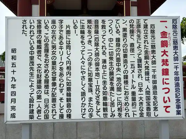 惣宗寺(栃木県)