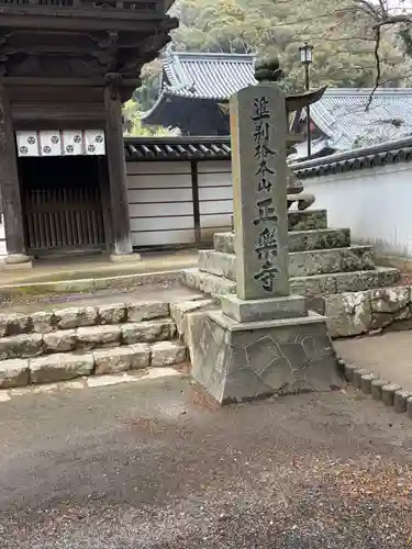 正楽寺(岡山県)