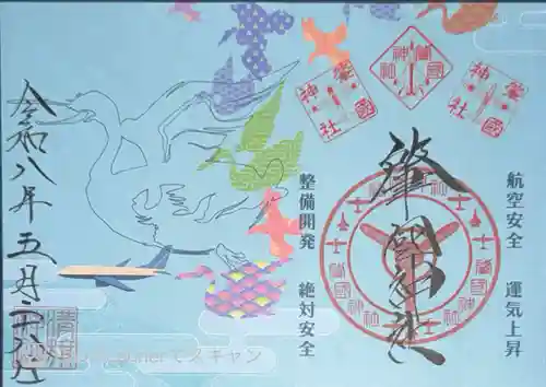 溝旗神社（肇國神社）(岐阜県)