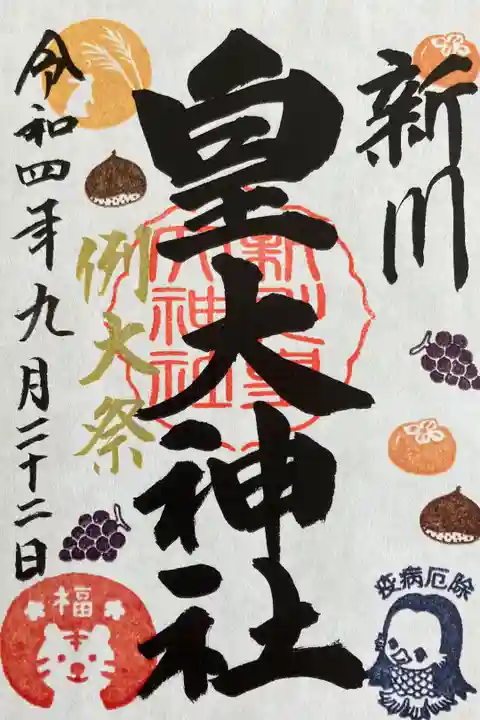 例大祭御朱印