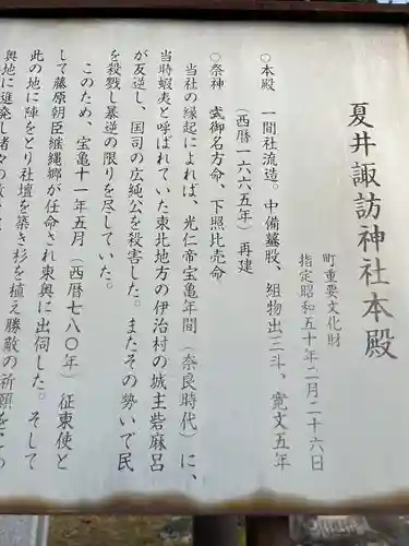 夏井諏訪神社(福島県)