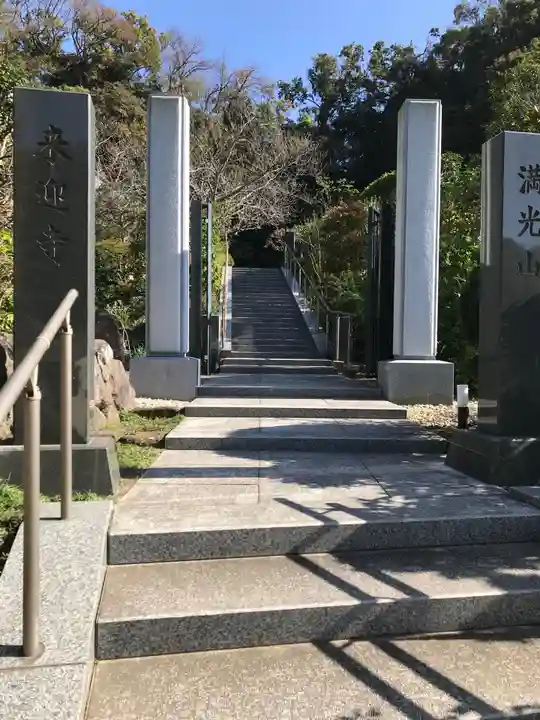 来迎寺(西御門)の山門・神門