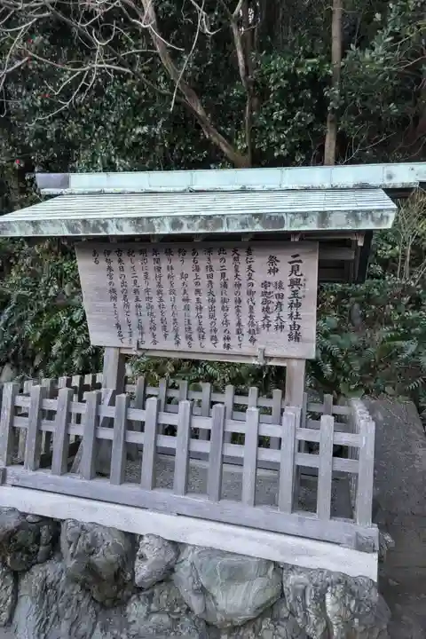 二見興玉神社(三重県)