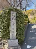 華厳寺(鈴虫寺)のその他建物