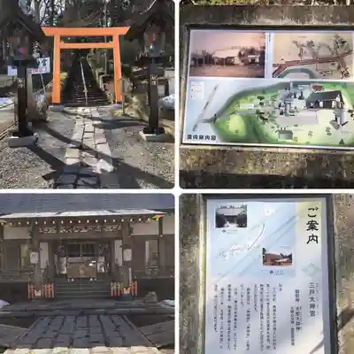 三戸大神宮(青森県)