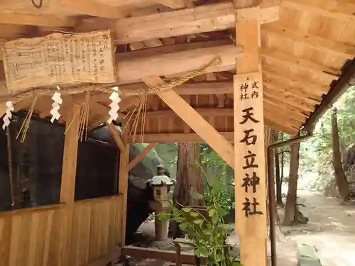 天石立神社の本殿