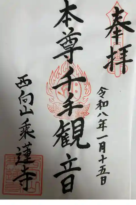 書き置き
納経料はお気持