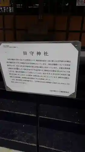 田守神社の歴史