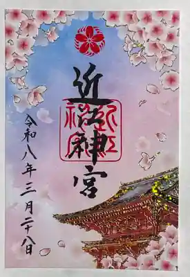 近江神宮の御朱印