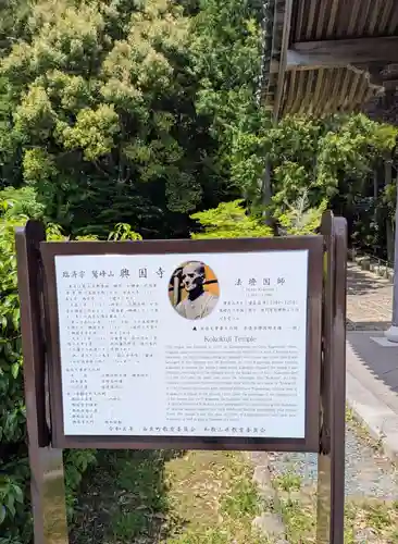 興国寺(和歌山県)