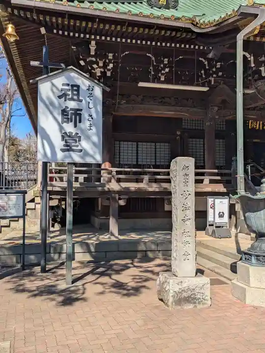 妙法寺(東京都)