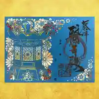 比叡山延暦寺の御朱印