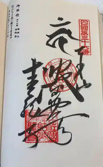 青龍寺の御朱印 2026年03月