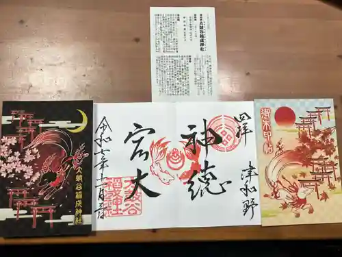 太皷谷稲成神社(島根県)