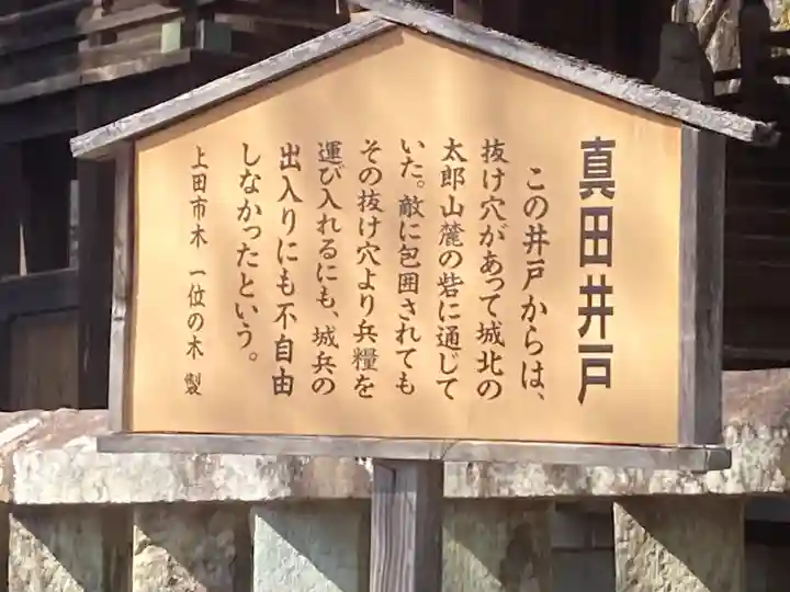 眞田神社(長野県)