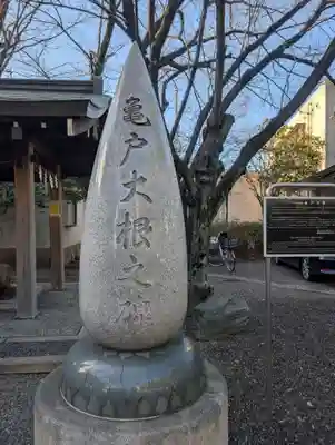 亀戸 香取神社(東京都)