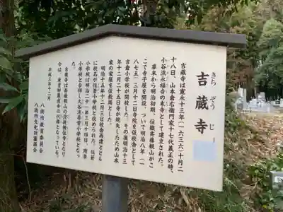 吉蔵寺(千葉県)