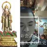 蓮久寺(千葉県)