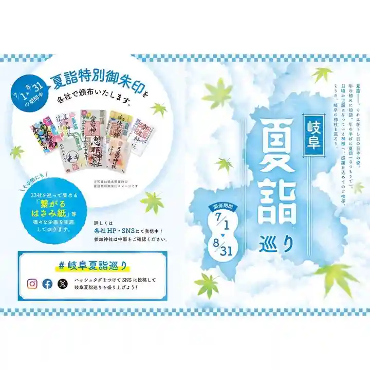 手力雄神社(岐阜県)