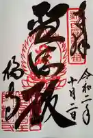 橘寺の御朱印