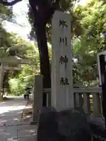 赤坂氷川神社(東京都)