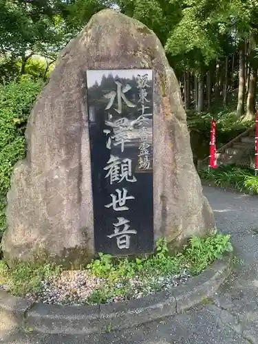 水澤寺(水澤観世音)(群馬県)