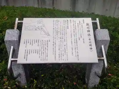 簸川神社(東京都)