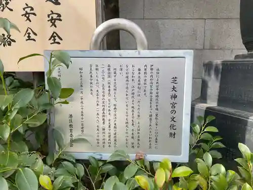 芝大神宮(東京都)