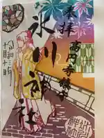 高円寺氷川神社の御朱印