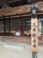 観音寺(足守神社)(和歌山県)