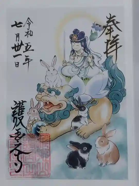 護国之寺(岐阜県)