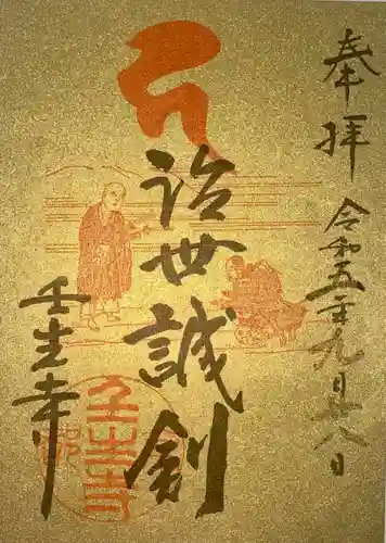 壬生寺(京都府)