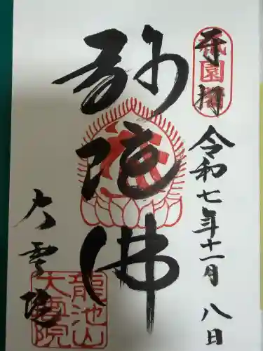 大雲院(京都府)