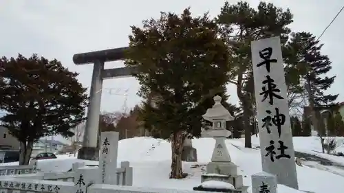 早来神社のその他建物