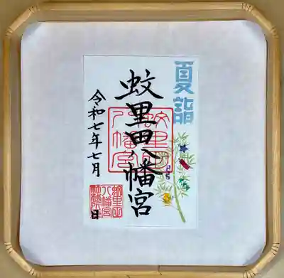 蚊里田八幡宮(長野県)