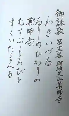 藥師寺の授与品その他