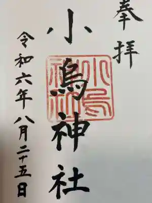 小烏神社(山口県)