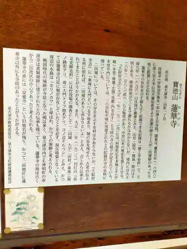 蓮華寺(大阪府)