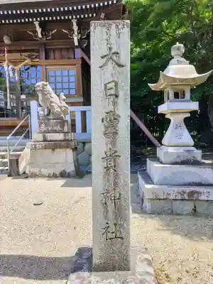 大日孁社(北方町)のその他建物