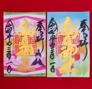 金井神社の御朱印 2023年03月01日(水)〜(2023年02月28日(火) 10時53分45秒投稿)