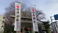 田無神社(東京都)