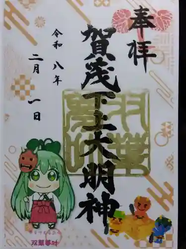 賀茂神社(福井県)