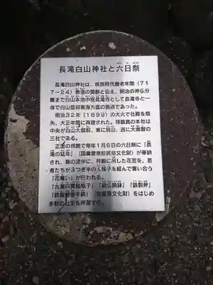 白山神社(長滝神社・白山長瀧神社・長滝白山神社)(岐阜県)