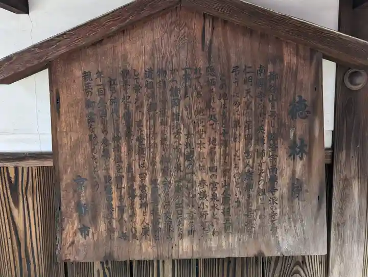 徳林禅菴(徳林庵)(京都府)